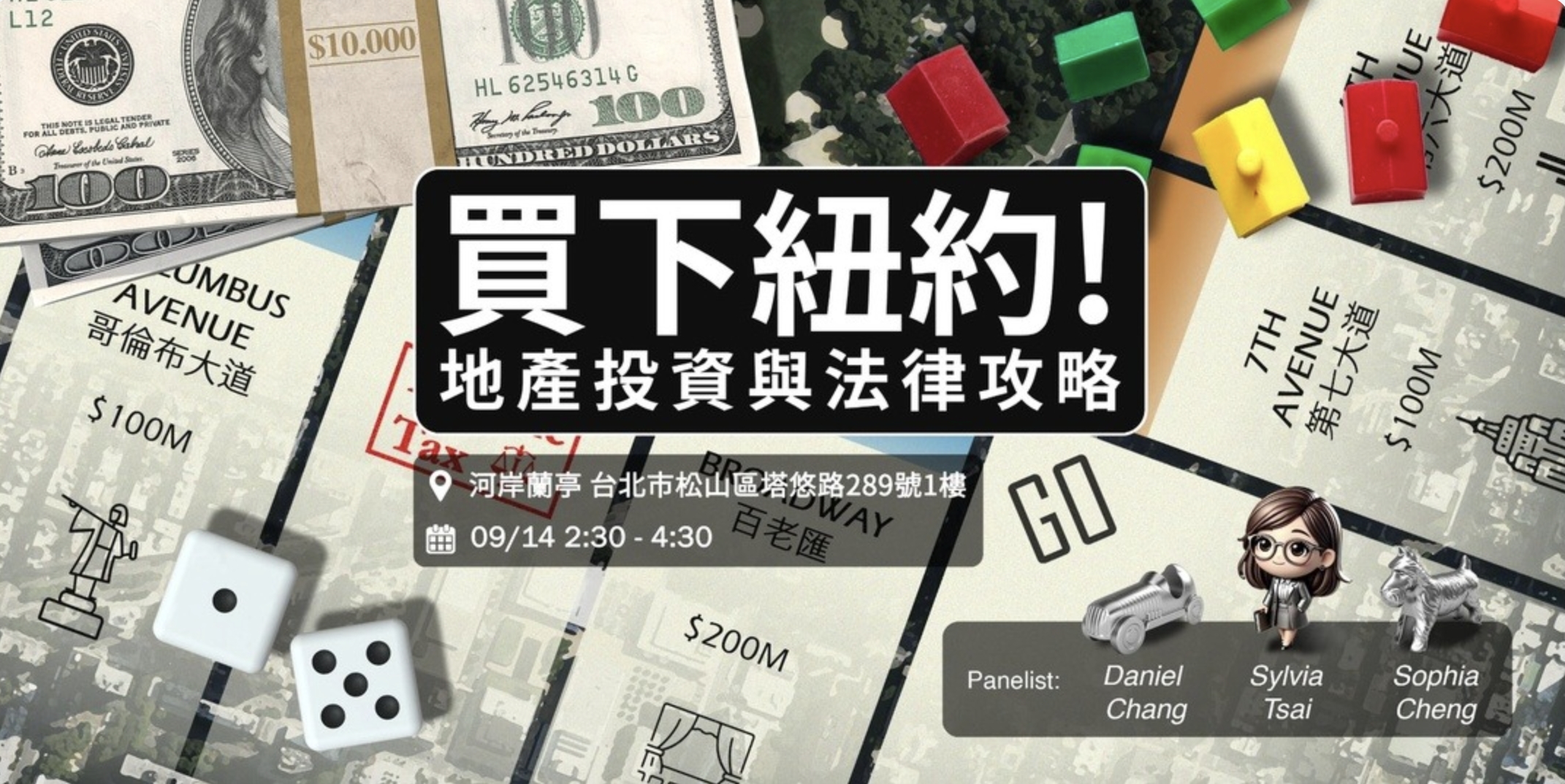 買下紐約地產投資與法律攻略