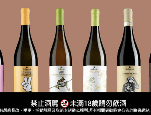 【活動預告】2025.10.18 義大利 Federici 酒莊品酒會誠摯邀請｜台灣首度亮相